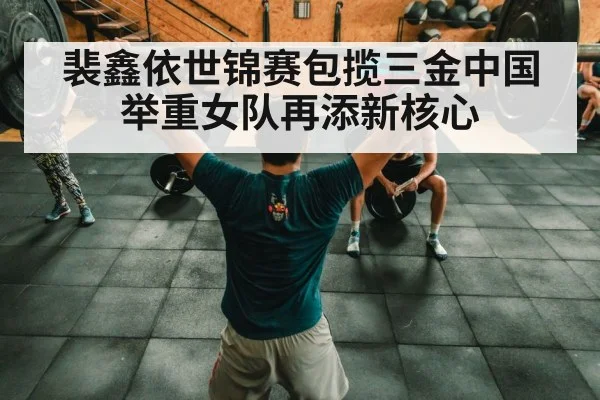 Chinese weightlifting team